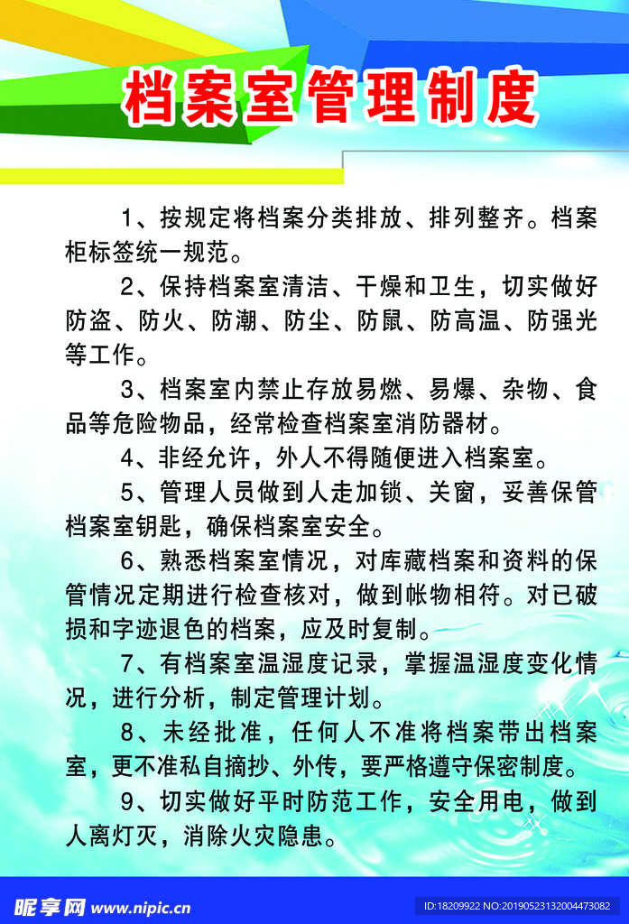 档案室管理制度