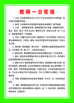 学校安全巡查
