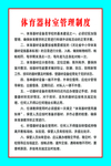 体育器材室管理制度