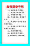 教师课堂守则