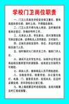 学校门卫制度
