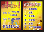 理发店项目单
