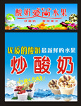炒酸奶