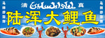 大鲤鱼