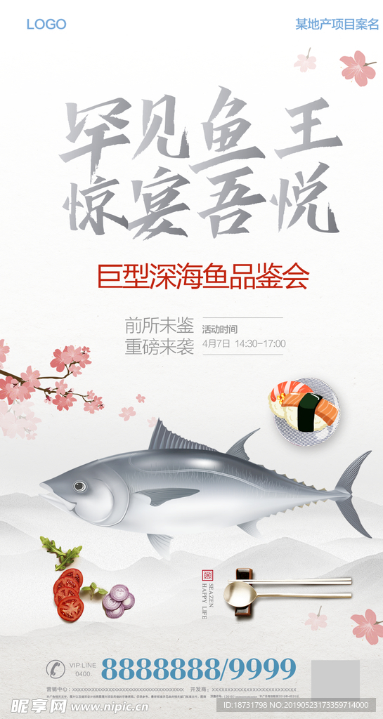 地产活动微信稿