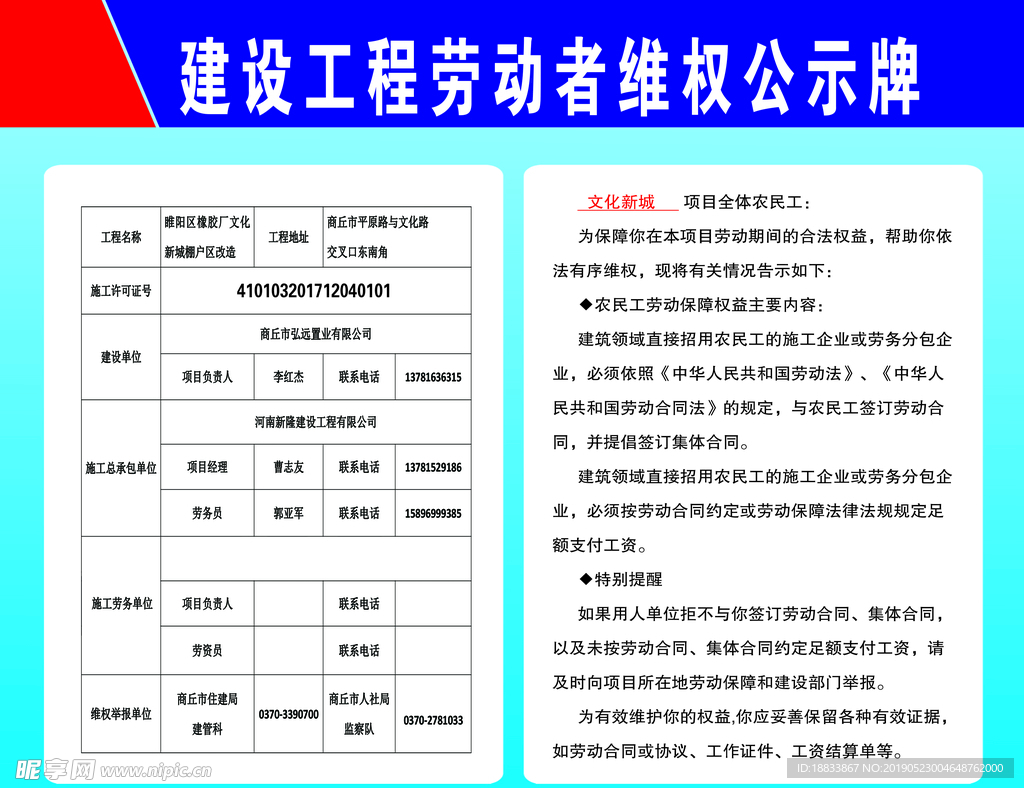 建筑施工现场工程劳动者维权公示