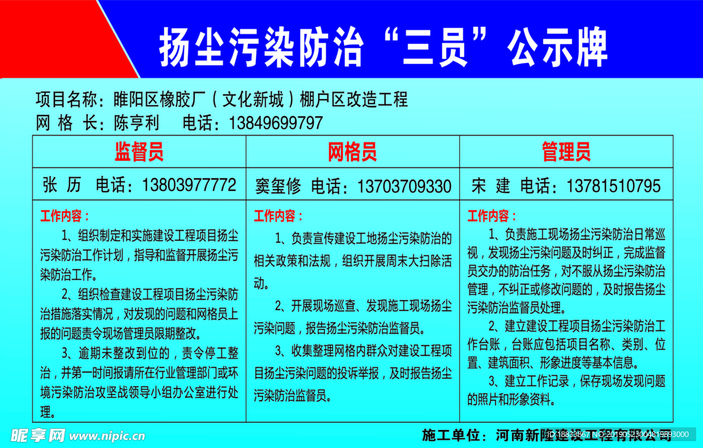 建筑施工扬尘污染防治三员公示牌