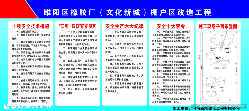 十项安全技术措施安全十大禁令安