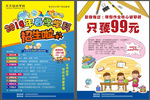 招生传单