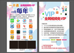 全网VIP名片