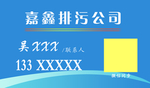 排污公司