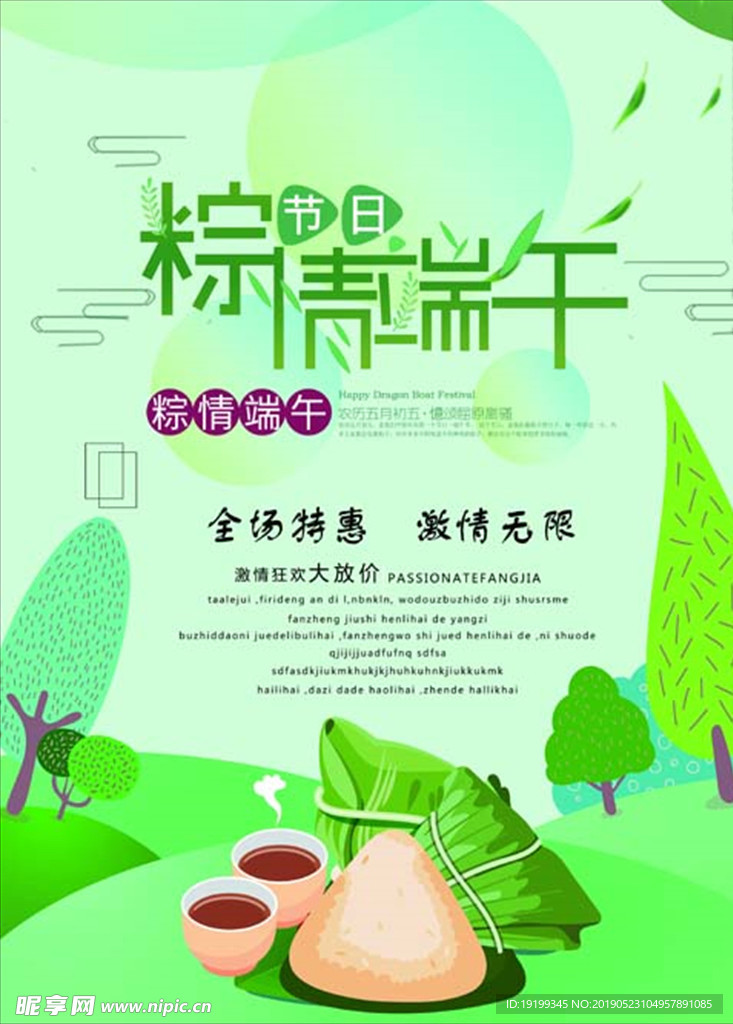 端午节图片