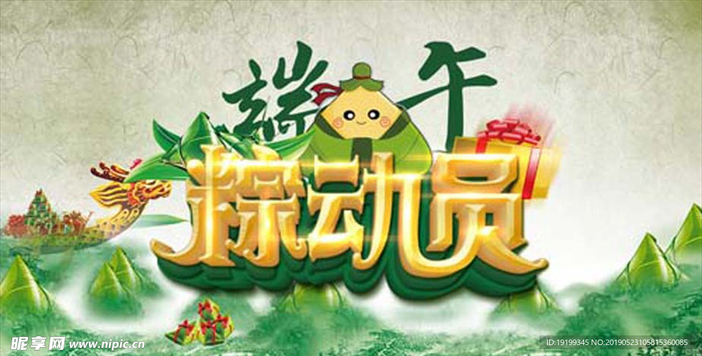端午节图片
