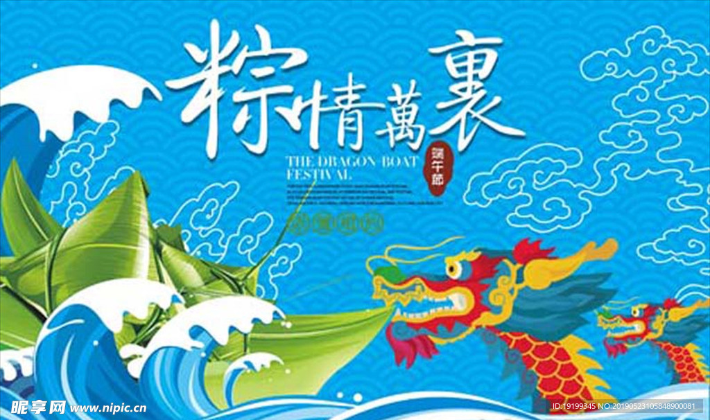 端午节图片