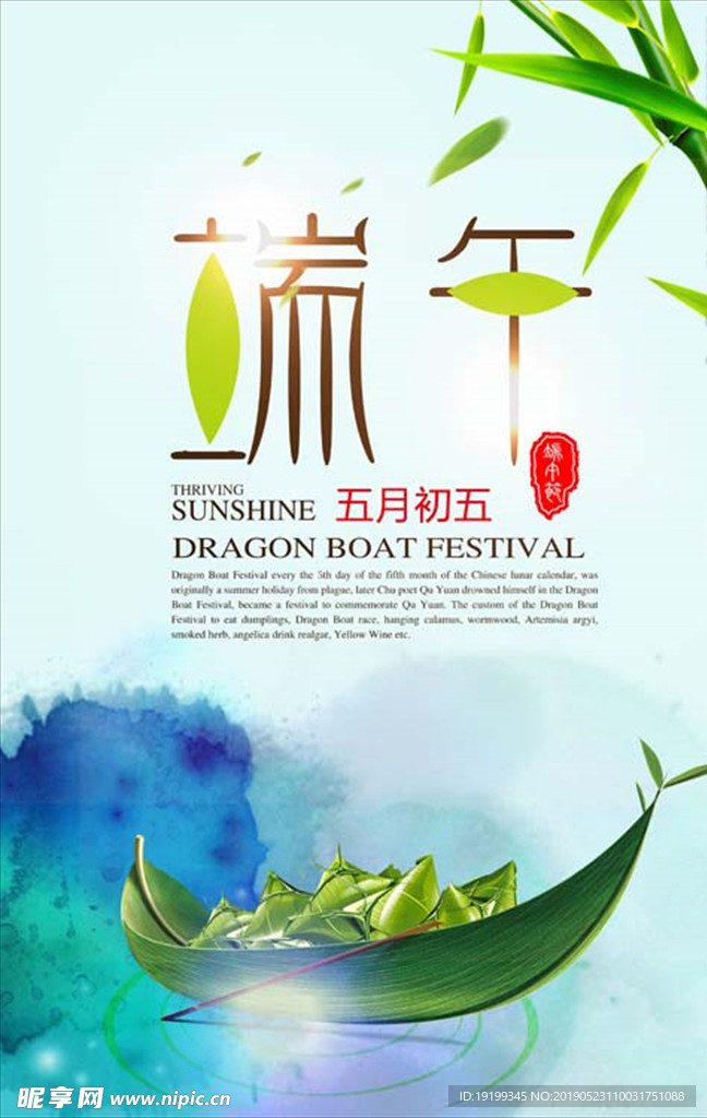 端午节图片