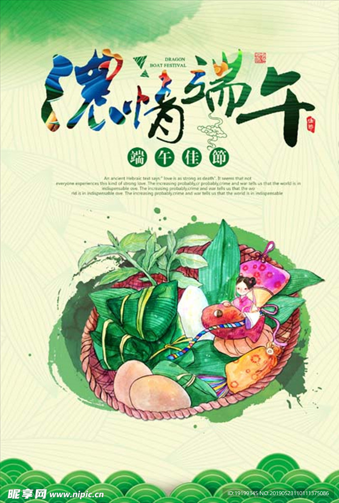 端午节图片