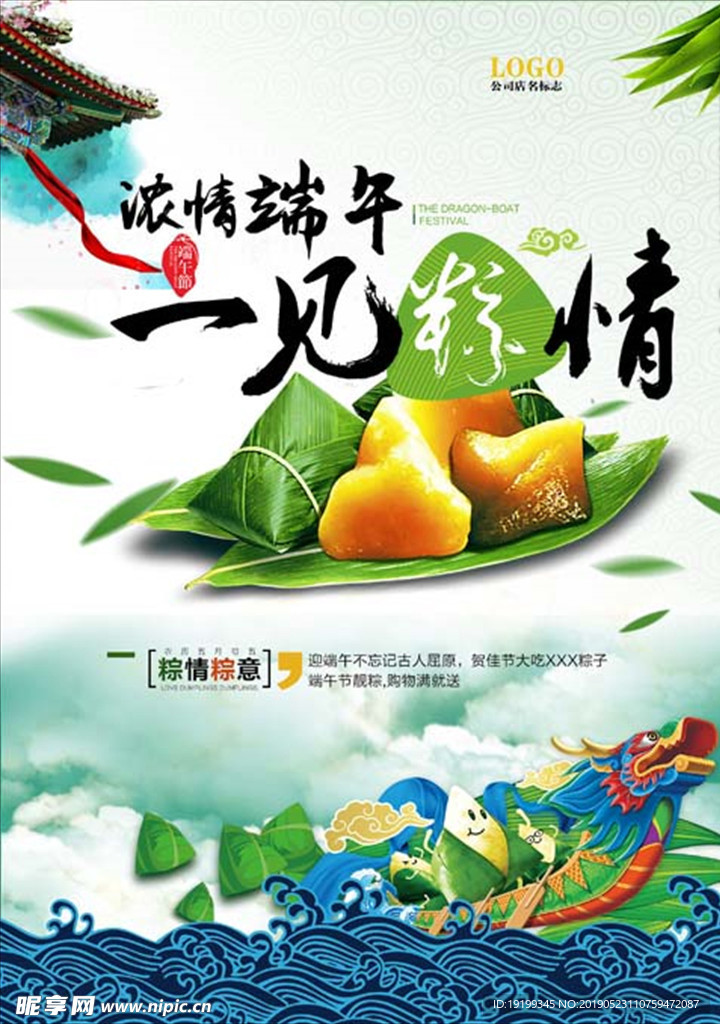 端午节图片