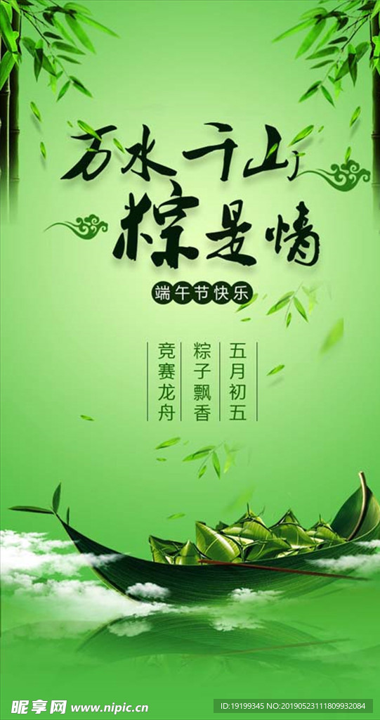 端午节图片