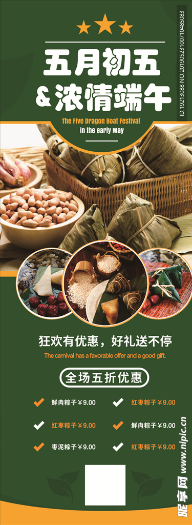 端午节展架