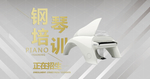 钢琴