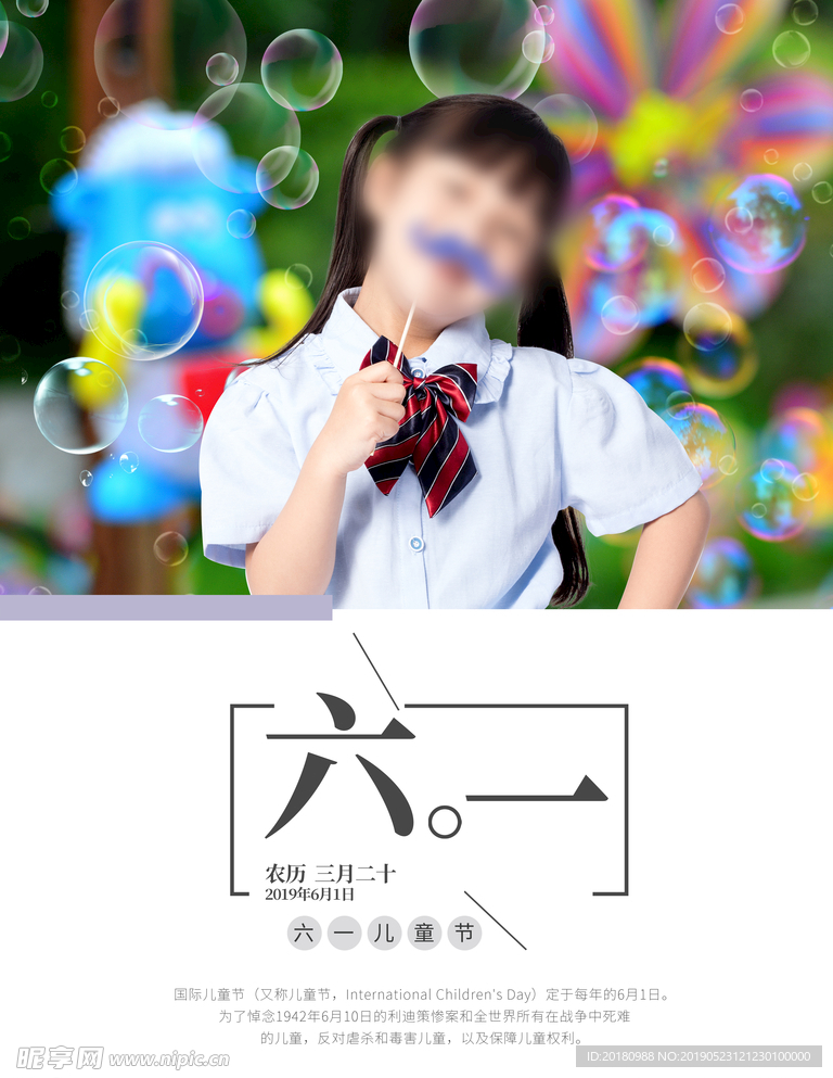 六一海报