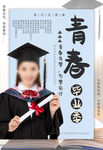 青春毕业季