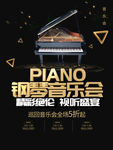 钢琴音乐会