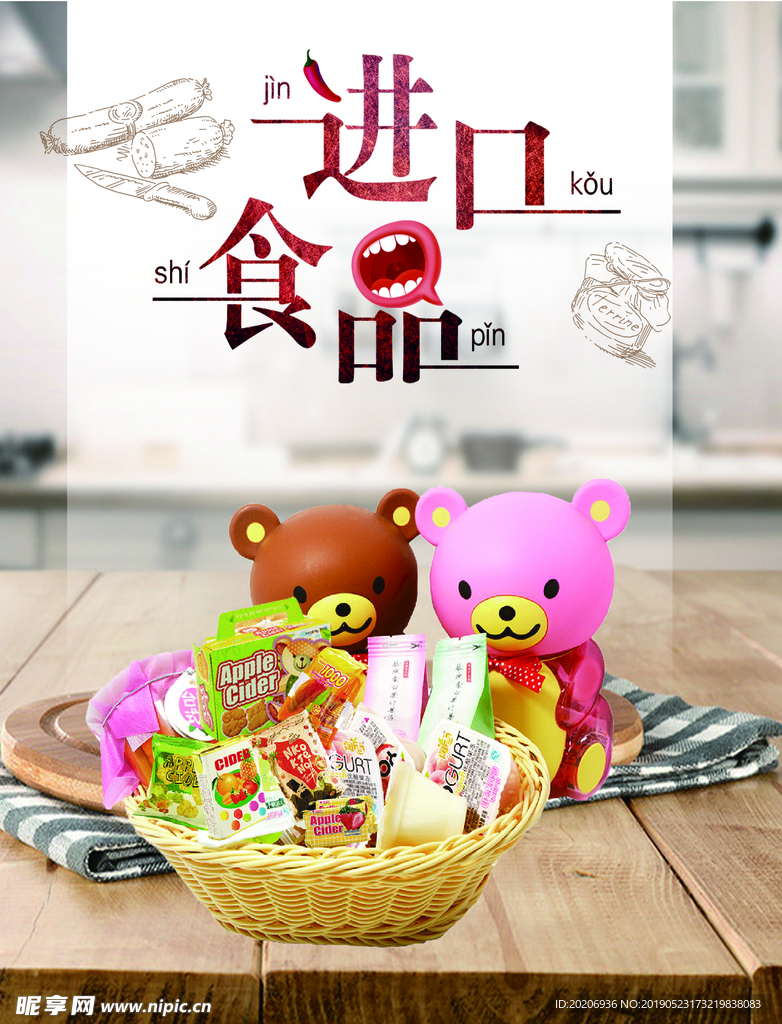 进口零食