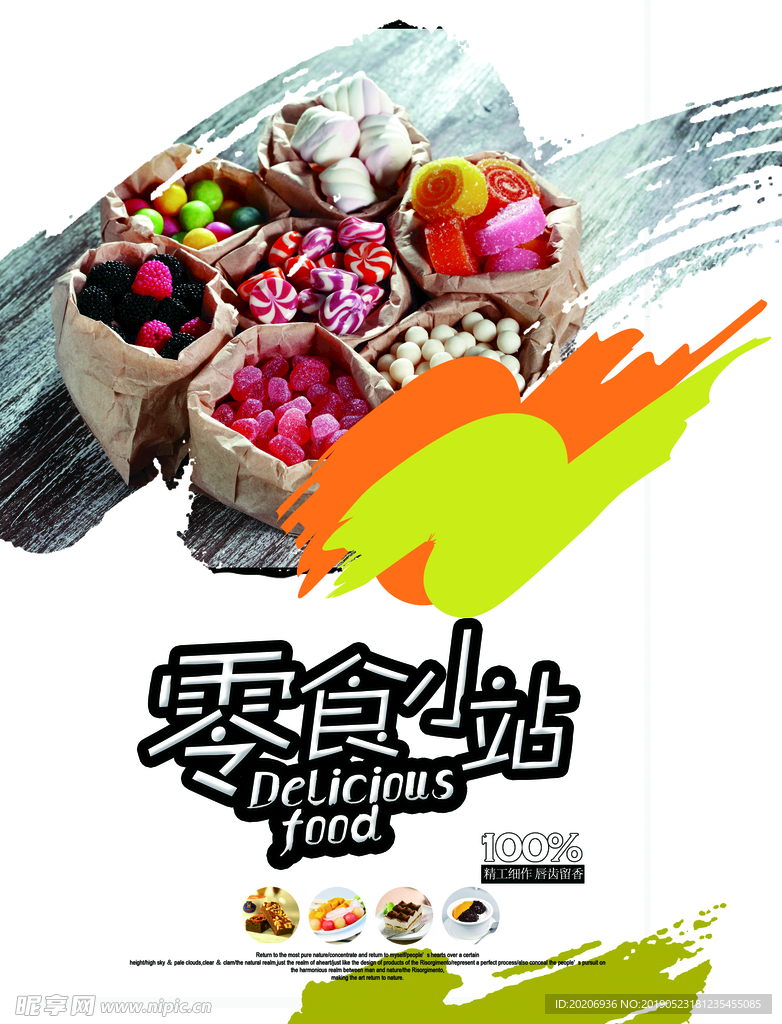 零食小站