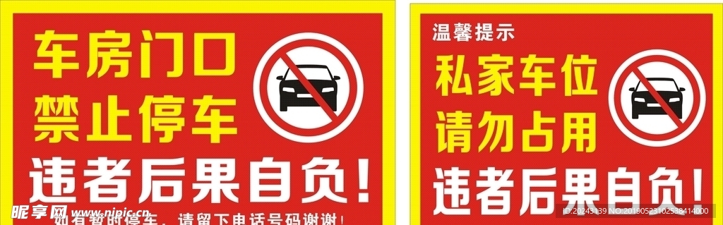 车房门口禁止停车