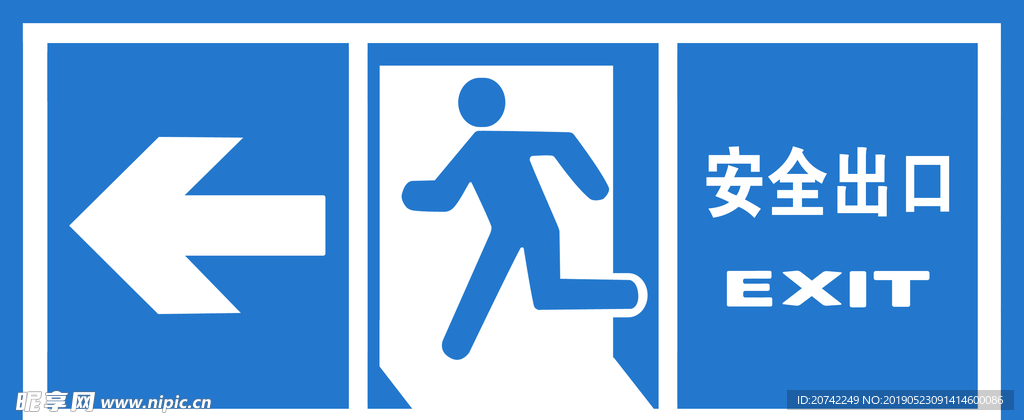 安全出口