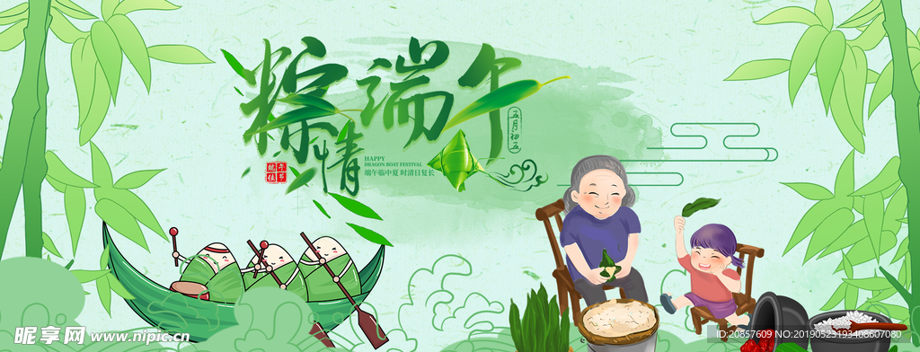 端午节