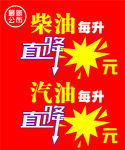 汽油 柴油 直降