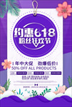618促销海报
