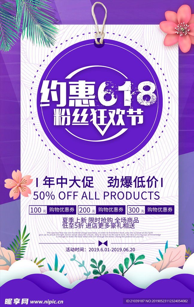 618促销海报