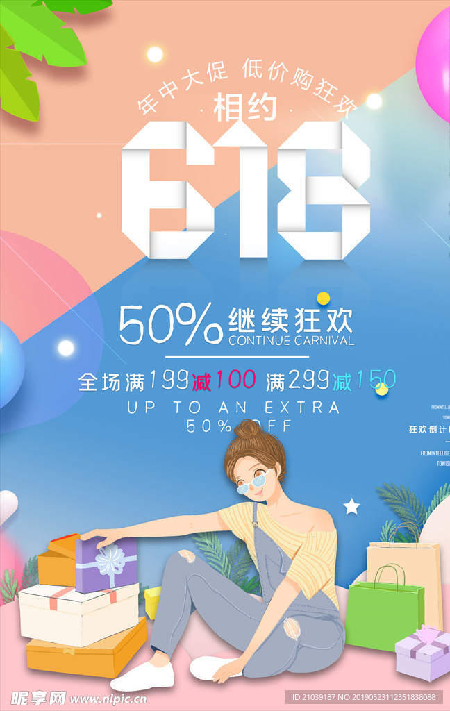 618五折 年中大促 低价