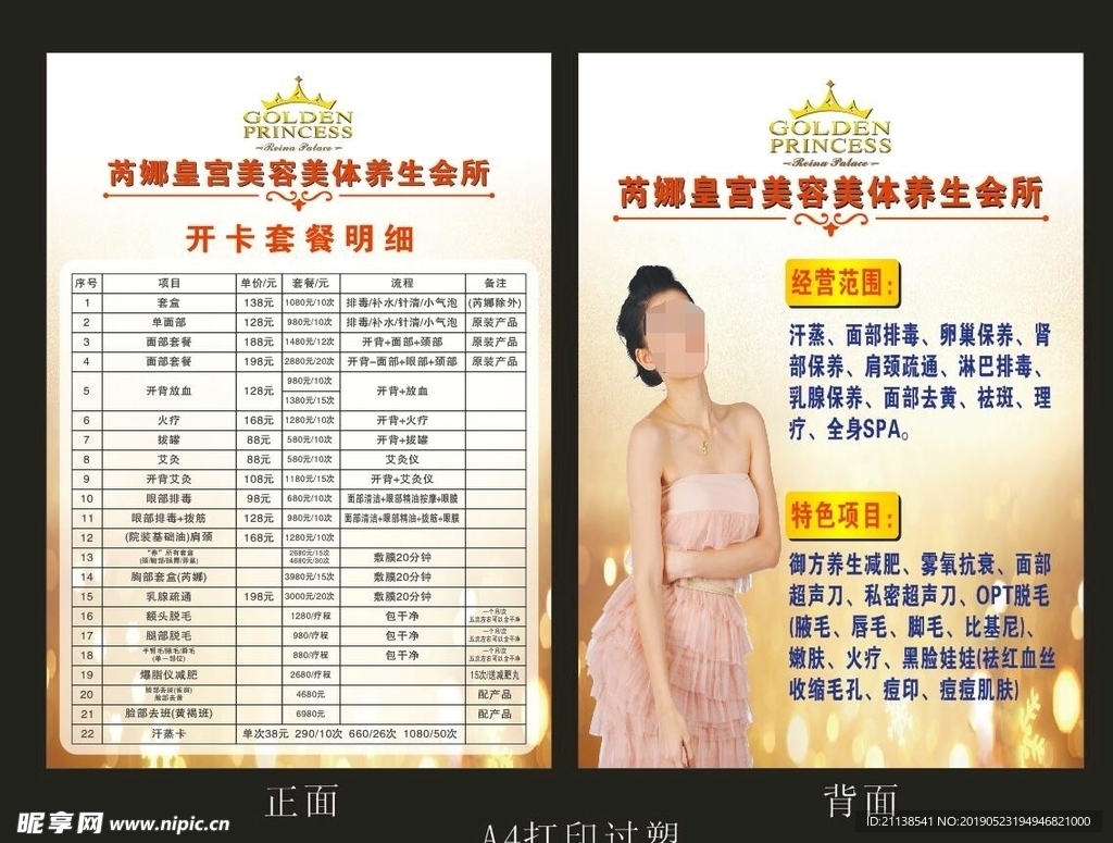 芮娜皇宫 美容价目表