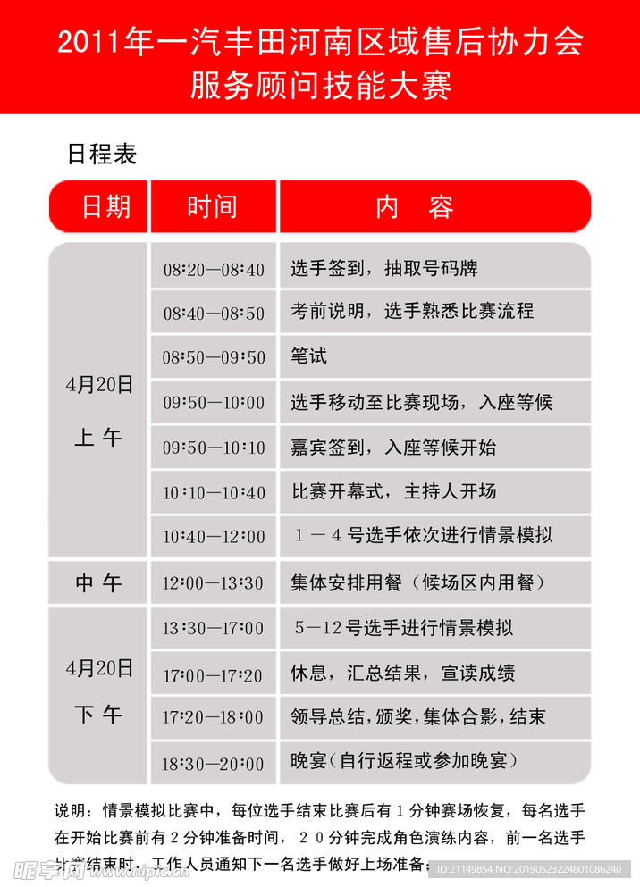 参赛日程