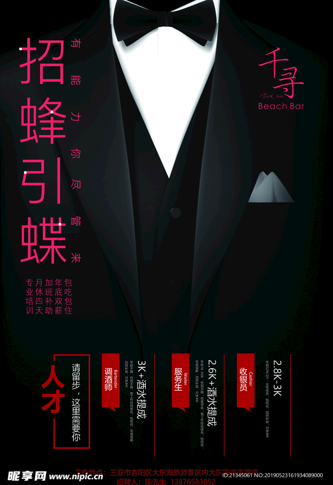人才招聘
