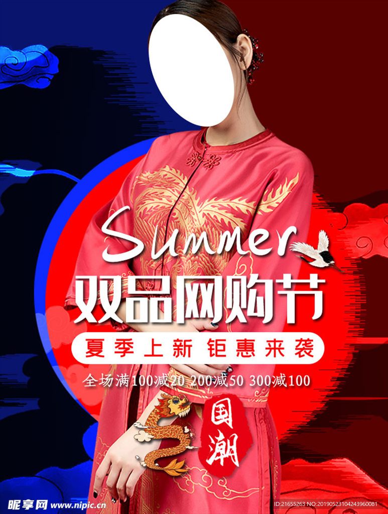 中国风手机海报