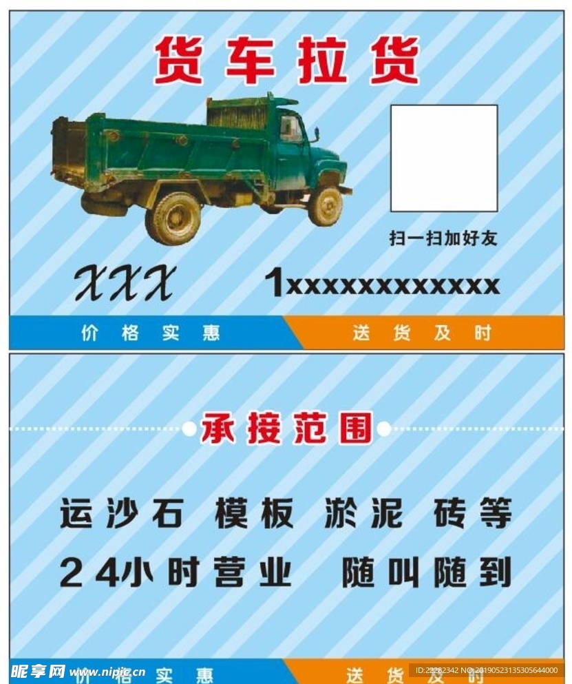 货车拉货名片