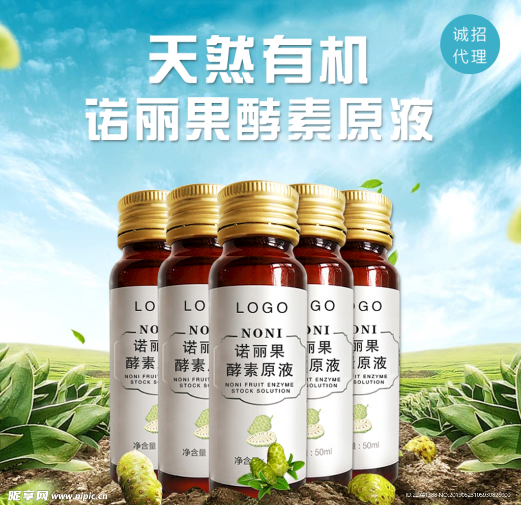 诺丽果酵素主图