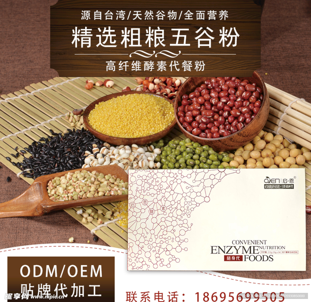 五谷代餐粉主图