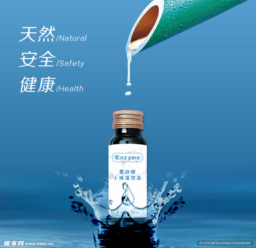 瓶装口服液