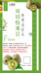 猕猴桃集赞活动海报