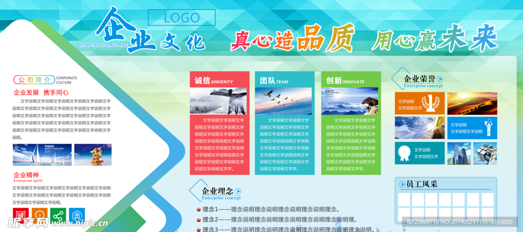 企业文化展板