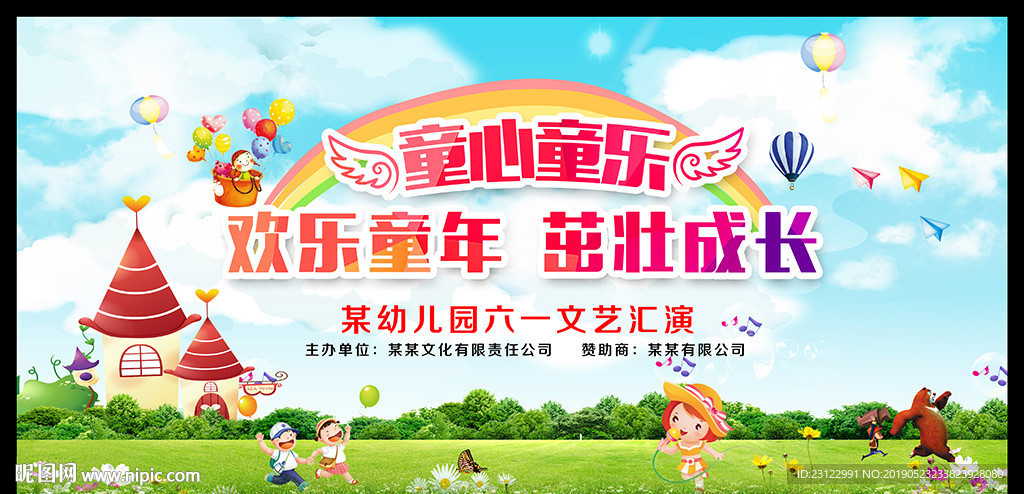 儿童节图片