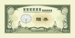 代金券