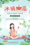 西瓜海报