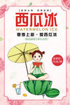 西瓜海报